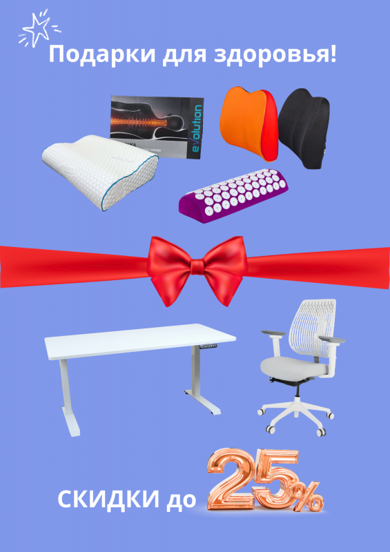 Подарки для здоровья!